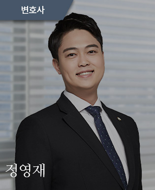 정영재
