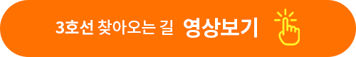2호선 찾아오는 길 영상보기 초록