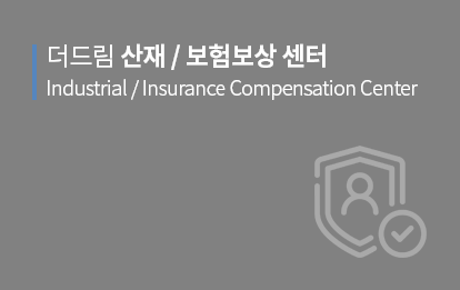 보험분쟁센터