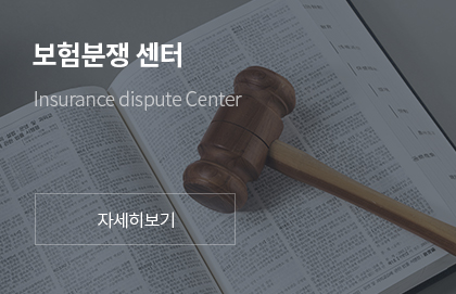 보험분쟁