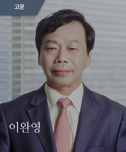 이완영
