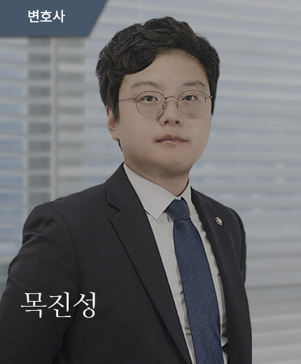 목진성